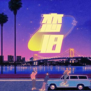 美女穿白丝给我操的免费视频
